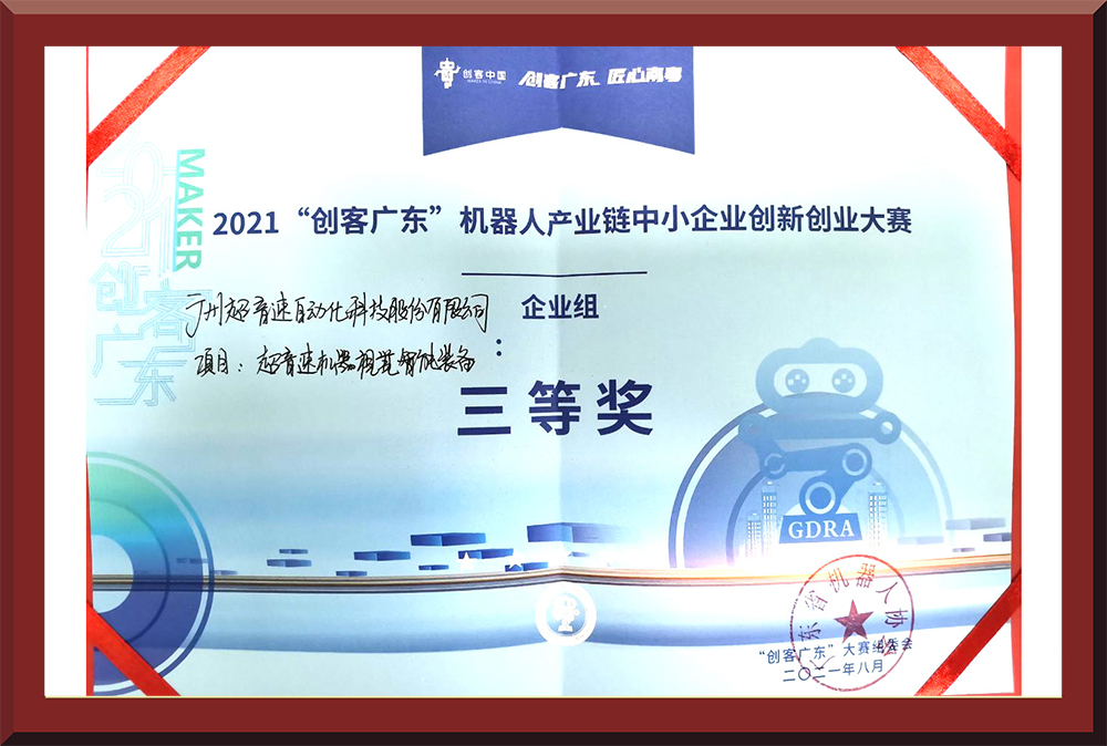 32、2021創(chuàng)客大賽三等獎