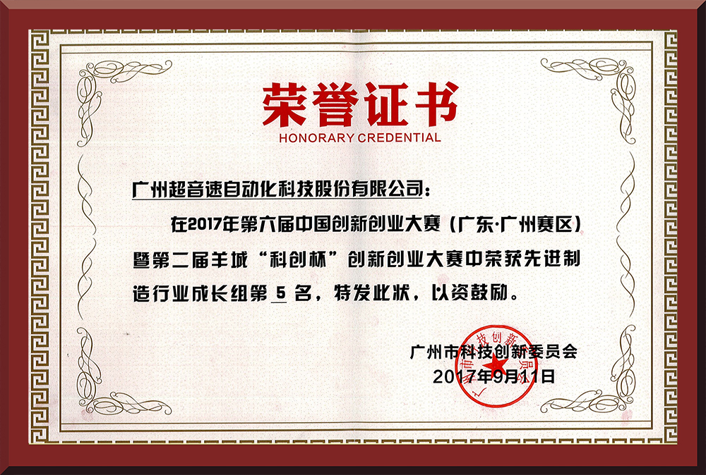 28、第六屆創(chuàng)新創(chuàng)業(yè)大賽市賽第五名