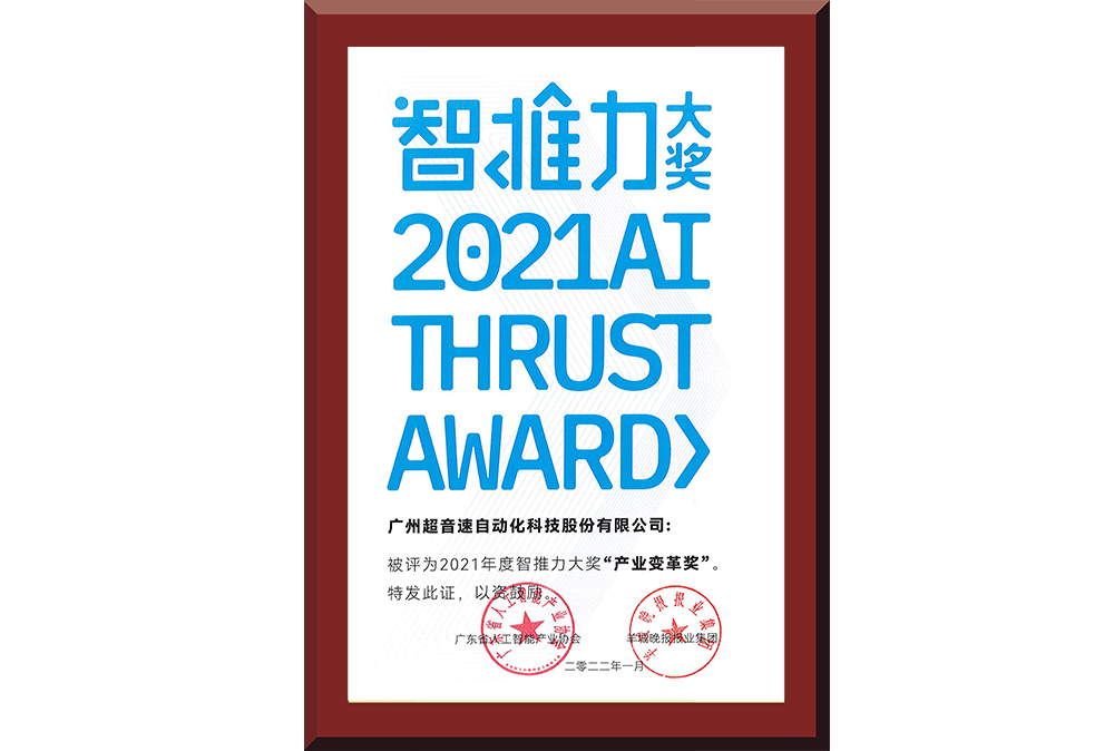 17、智推力大獎“產(chǎn)業(yè)變革獎”