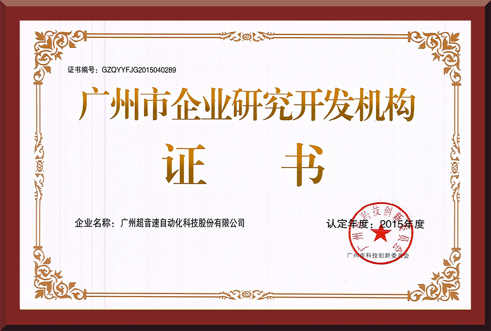 07、廣州市企業(yè)研究開發(fā)機構