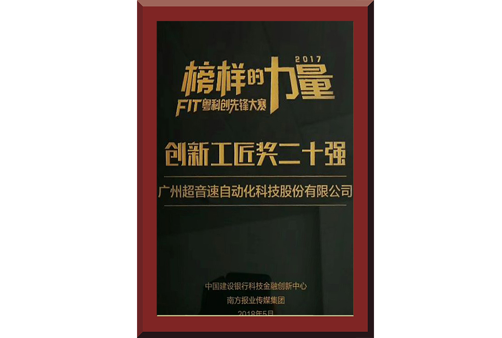 33、創(chuàng)新工匠20強2