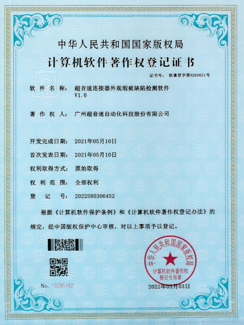 27-米兰(Milan)体育官方网站連接器外觀瑕疵缺陷檢測軟件V1.0