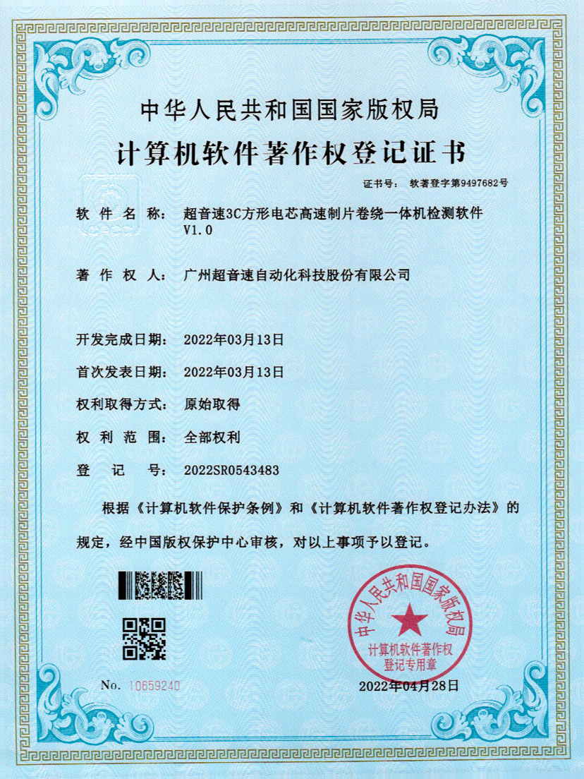 45-米兰(Milan)体育官方网站3C方形電芯高速制片卷繞一體機檢測軟件V1.0