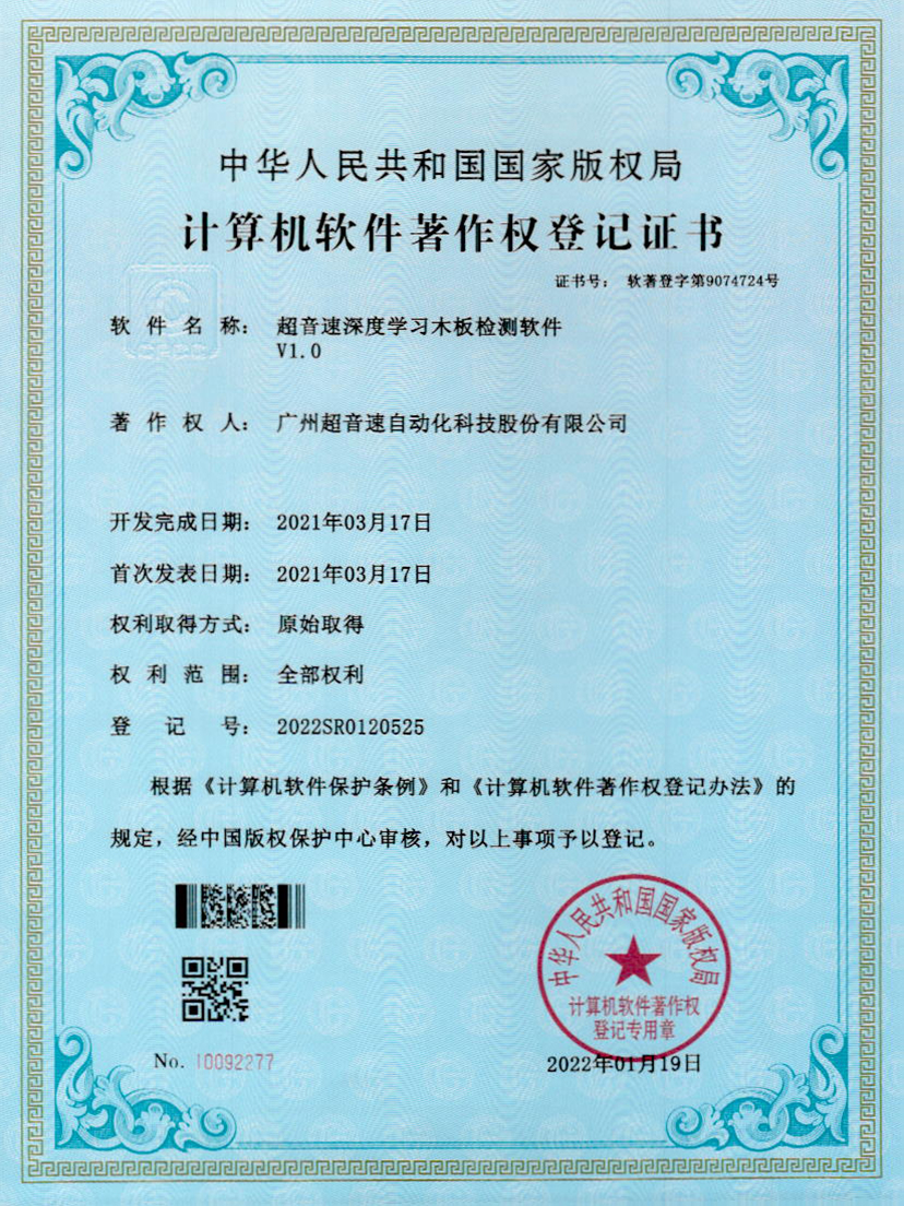 19-米兰(Milan)体育官方网站深度學習木板檢測軟件V1.0