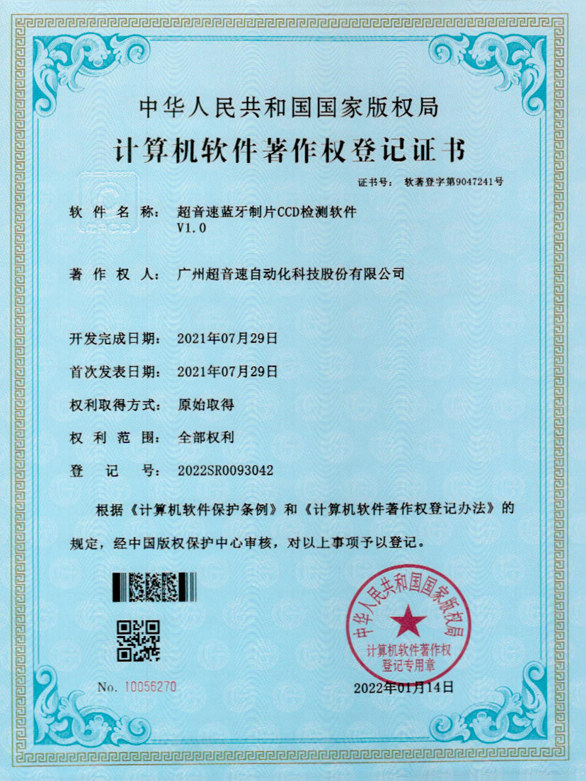 11-米兰(Milan)体育官方网站藍牙制片CCD檢測軟件V1.0