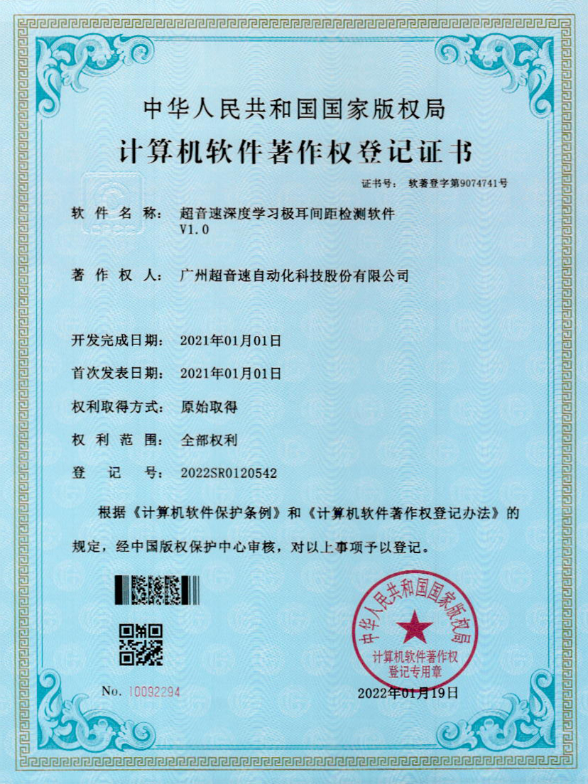 18-米兰(Milan)体育官方网站深度學習極耳間距檢測軟件V1.0