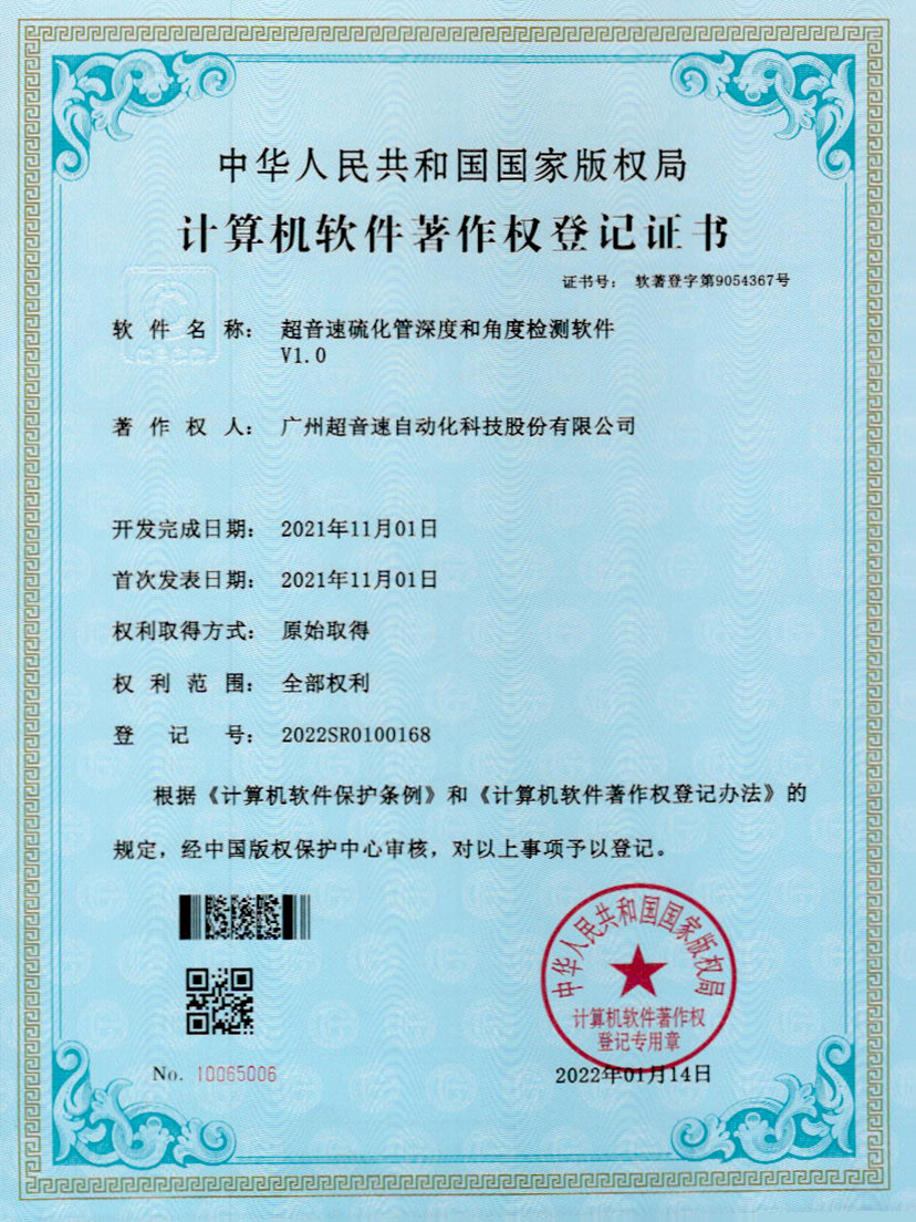 12-米兰(Milan)体育官方网站硫化管深度和角度檢測軟件V1.0