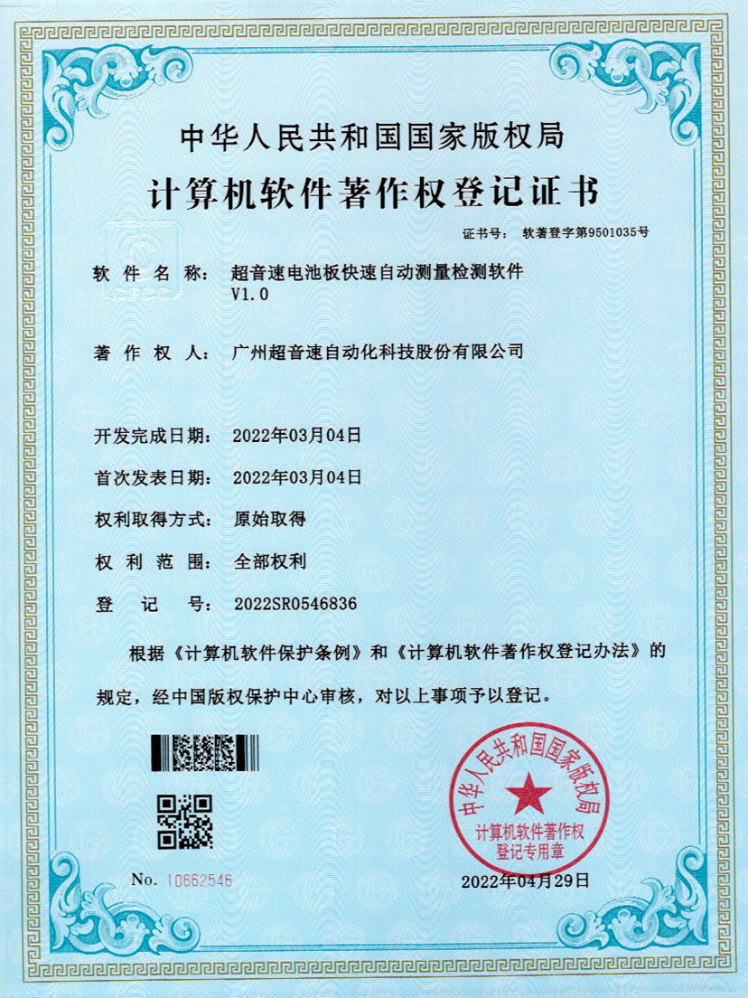 48-米兰(Milan)体育官方网站電池板快速自動測量檢測軟件V1.0