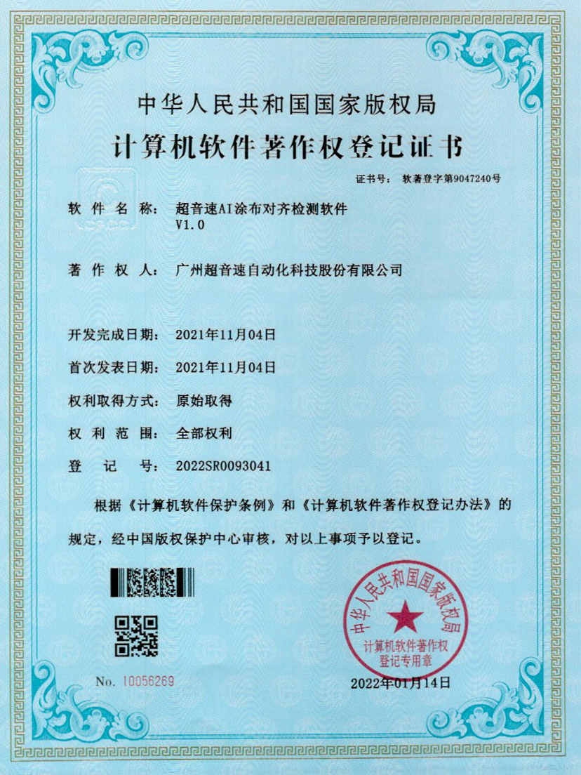 06-米兰(Milan)体育官方网站AI涂布對齊檢測軟件V1.0