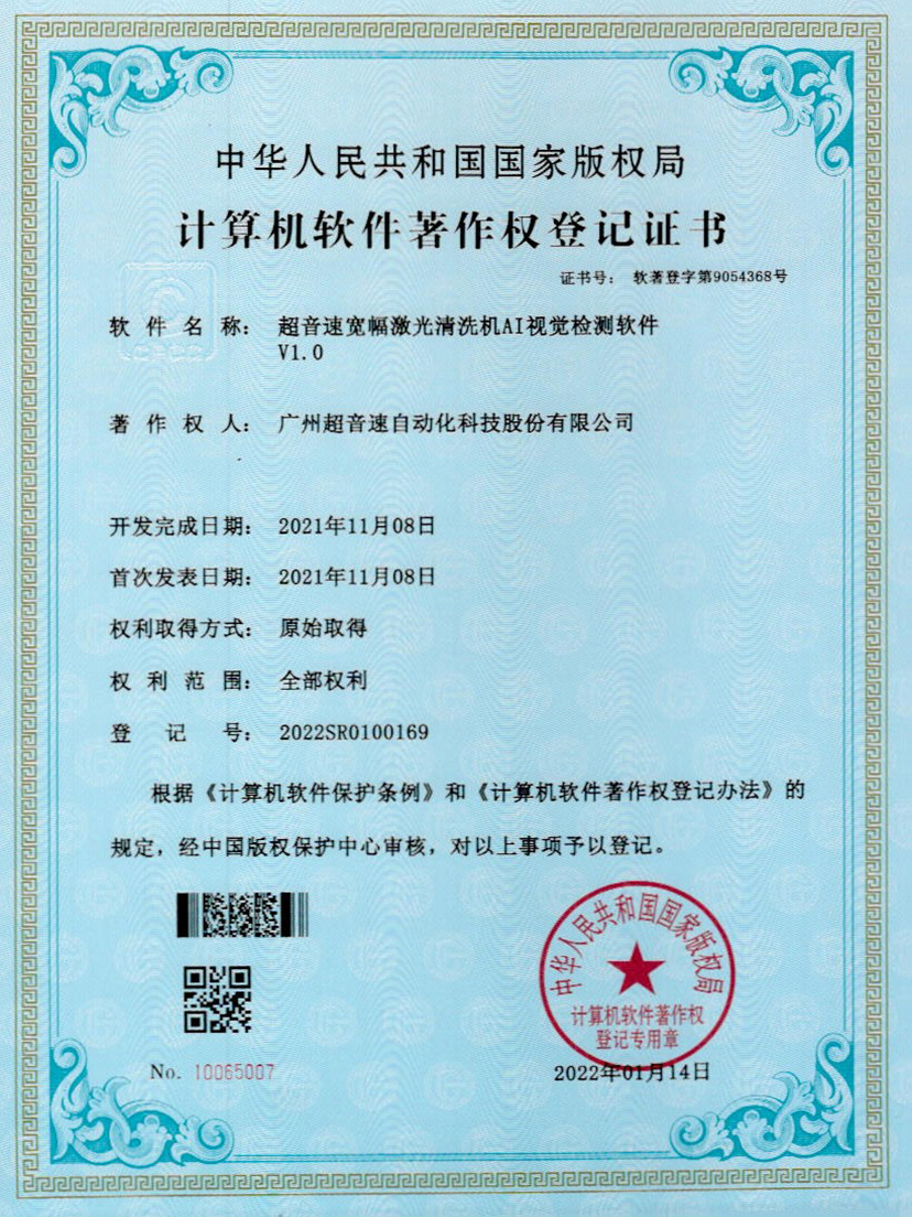 10-米兰(Milan)体育官方网站寬幅激光清洗機AI視覺檢測軟件V1.0