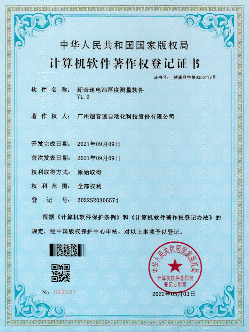 28-米兰(Milan)体育官方网站電池厚度測量軟件V1.0