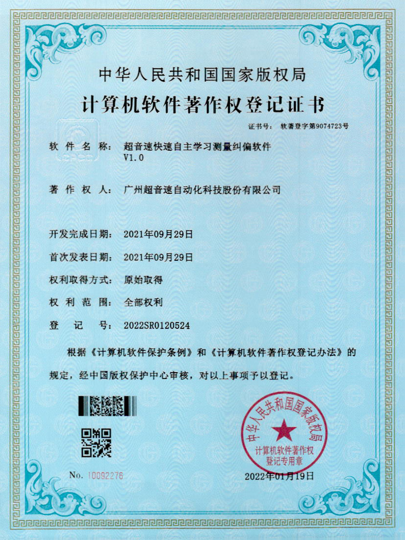 09-米兰(Milan)体育官方网站快速自主學習測量糾偏軟件V1.0