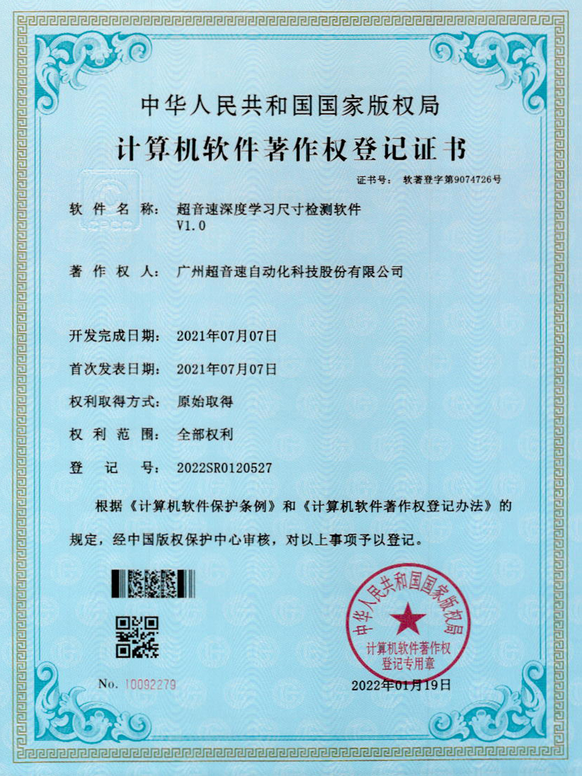 17-米兰(Milan)体育官方网站深度學習尺寸檢測軟件V1.0