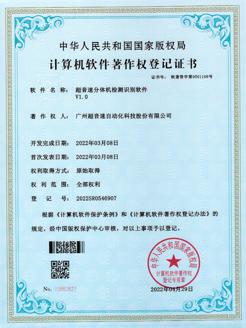 44-米兰(Milan)体育官方网站分體機檢測識別軟件件V1.0