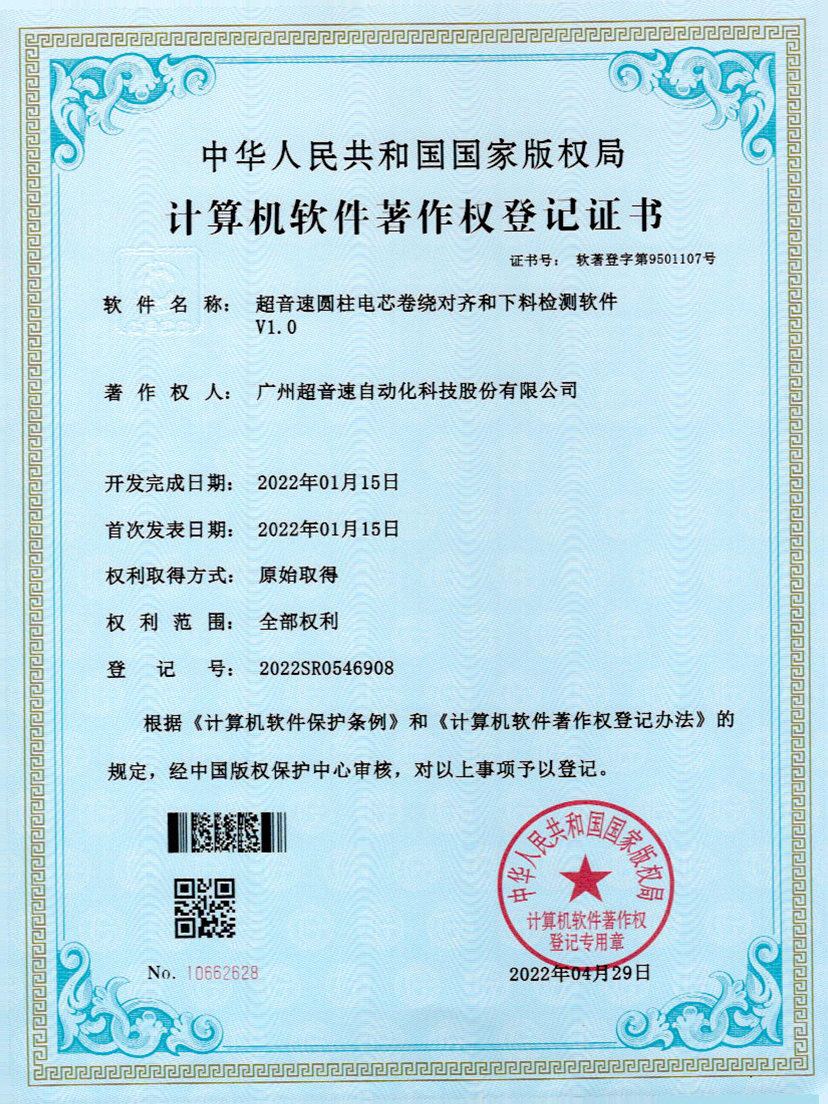 43-米兰(Milan)体育官方网站圓柱電芯卷繞對齊和下料檢測軟件V1.0