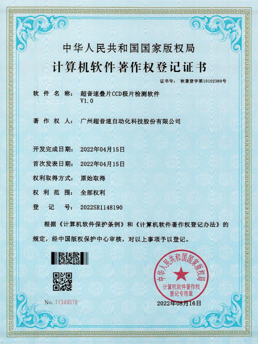 50-米兰(Milan)体育官方网站疊片CCD極片檢測軟件V1.0