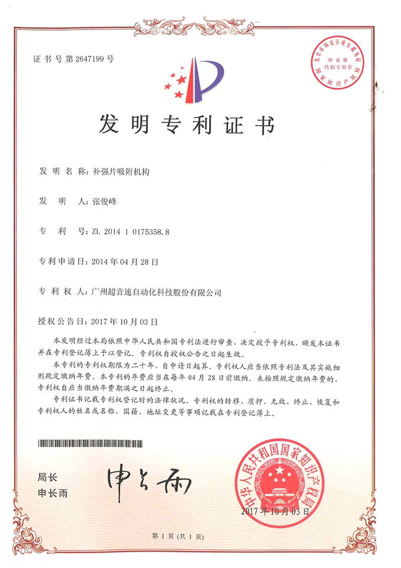 41、補強片吸附機構（發(fā)明）