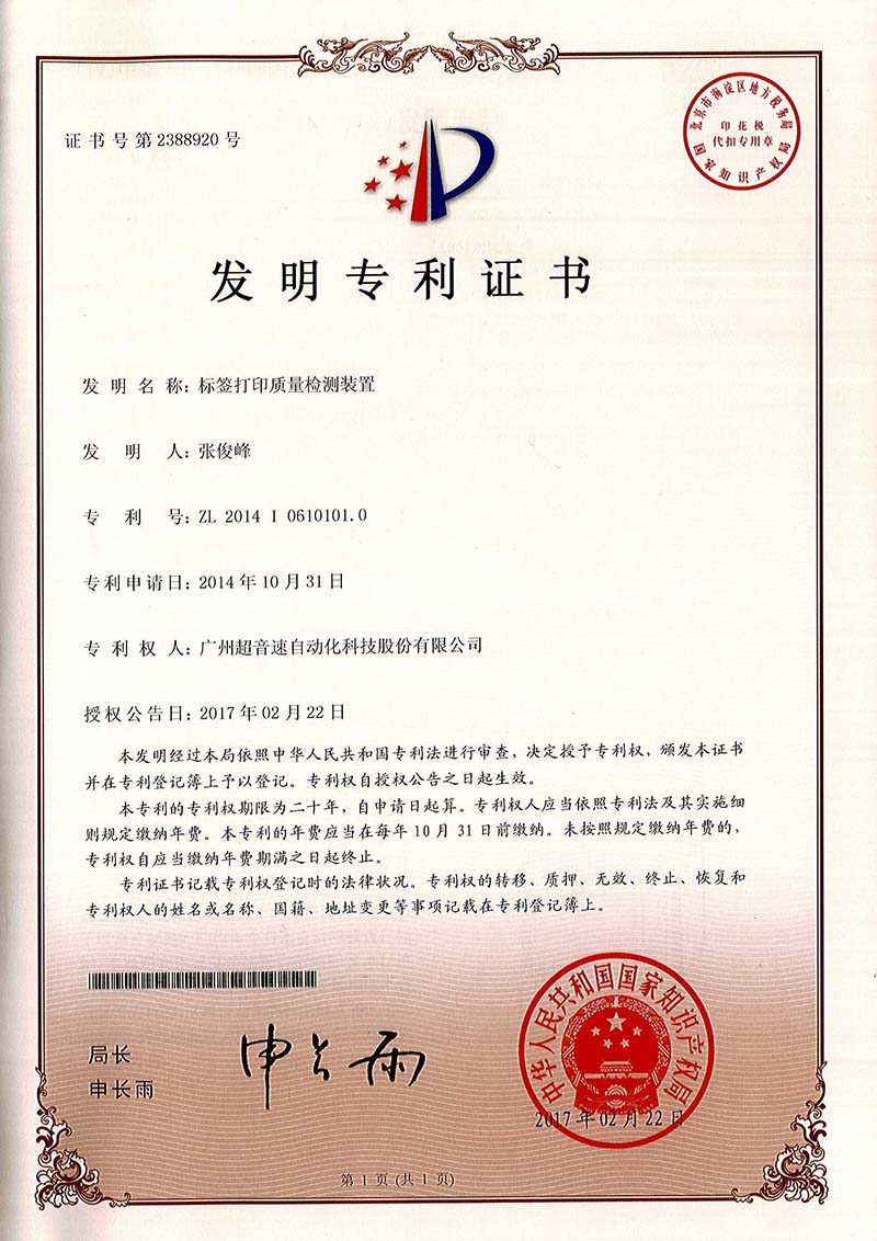 39、標簽打印質量檢測裝置（發(fā)明）