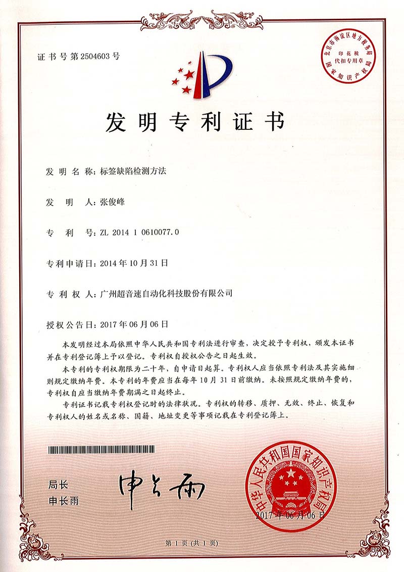 38、標簽缺陷檢測方法（發(fā)明）