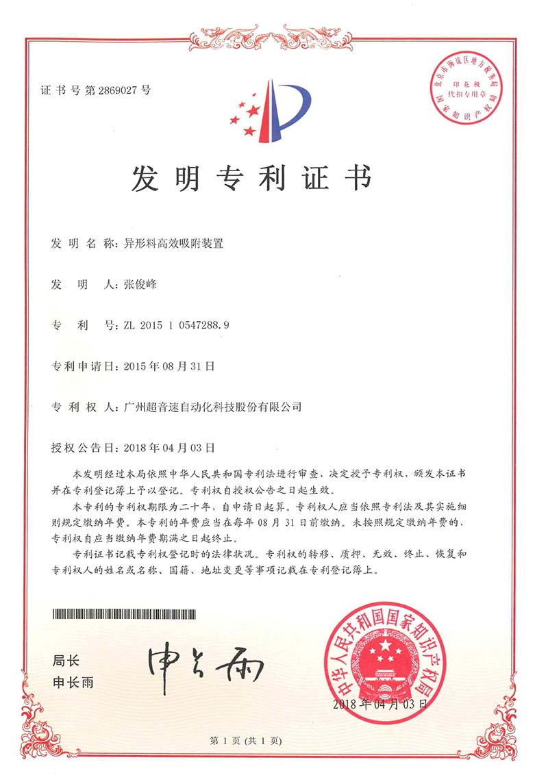 27、異形料高效吸附裝置（發(fā)明）