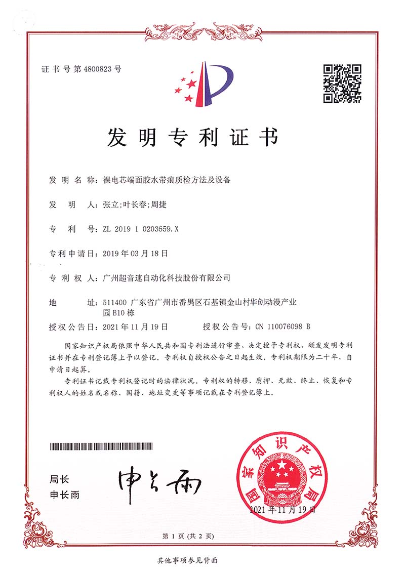 05、裸電芯端面膠水帶痕質檢方法及設備（發(fā)明）