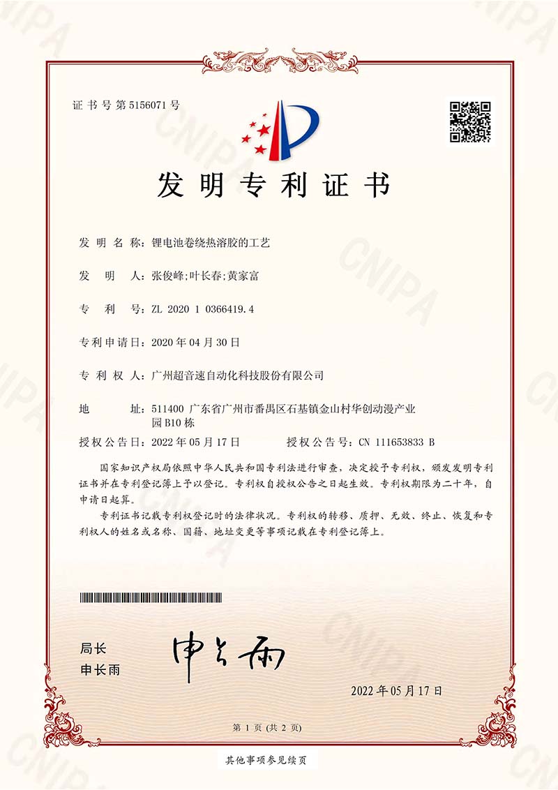 01、鋰電池卷繞熱溶膠的工藝(發(fā)明)