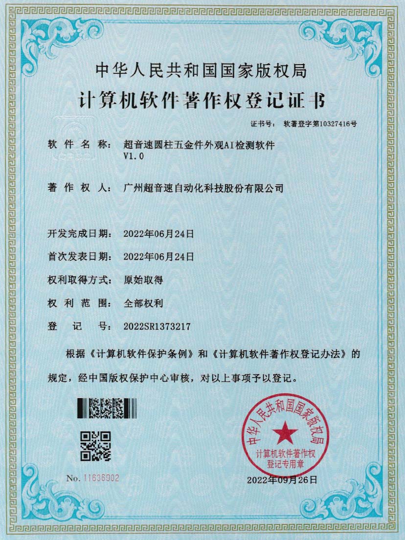 6-米兰(Milan)体育官方网站圓柱五金件外觀AI檢測軟件V1.0