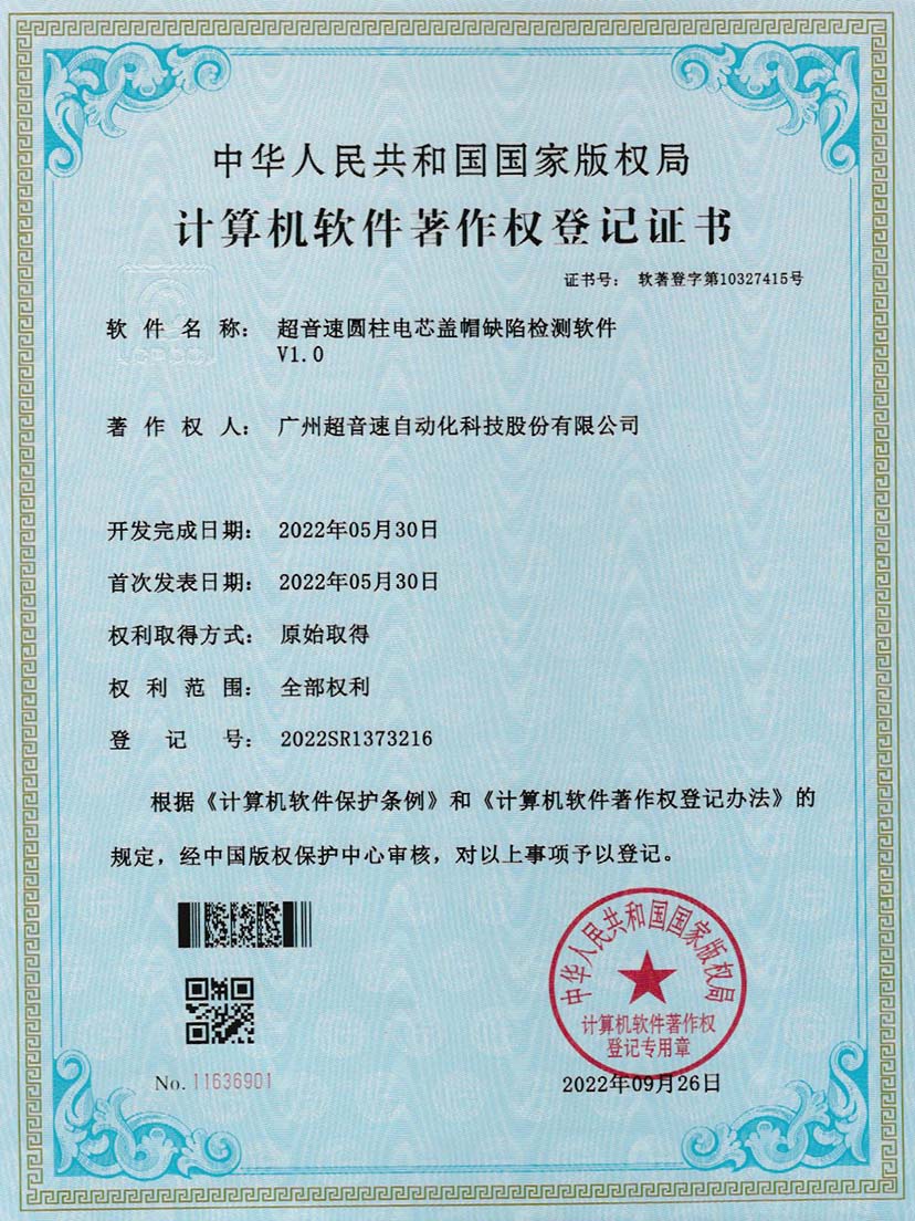 3-米兰(Milan)体育官方网站圓柱電芯蓋帽缺陷檢測軟件V1.0