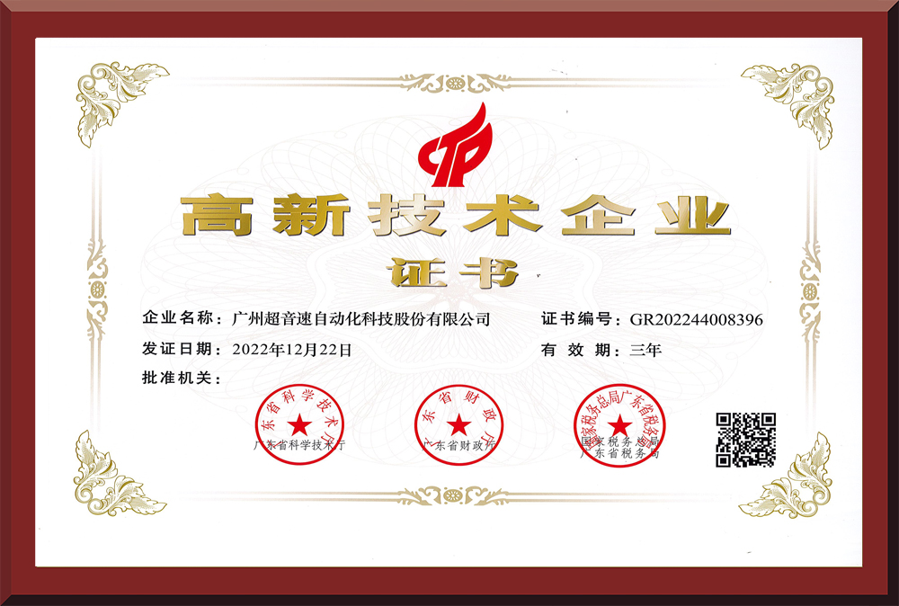 02、高新技術企業(yè)證書2022